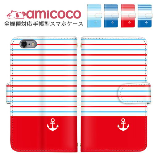 スマホカバー 手帳型ケース 全機種対応 iPhone 14 iPhone 14 Plus ショルダー タイプ 多機種対応 AQUOS ケース Pixel ケース スマホ 保護 海 船 オッポ Xperia 5 v AQUOS R8 Pro レザー ミラー 格安 LG Style Galaxy A53 5G Xperia 5 iv SOG12 SOG11 A201OP F-51B SC-52D スマホカバー 手帳型ケース 全機種対応 iPhone 14 iPhone 14 Plus ショルダー タイプ 多機種対応 AQUOS ケース Pixel ケース スマホ 保護 海 船 オッポ Xperia 5 v AQUOS R8 Pro レザー ミラー 格安 LG Style Galaxy A53 5G Xperia 5 iv SOG12 SOG11 A201OP F-51B SC-52D