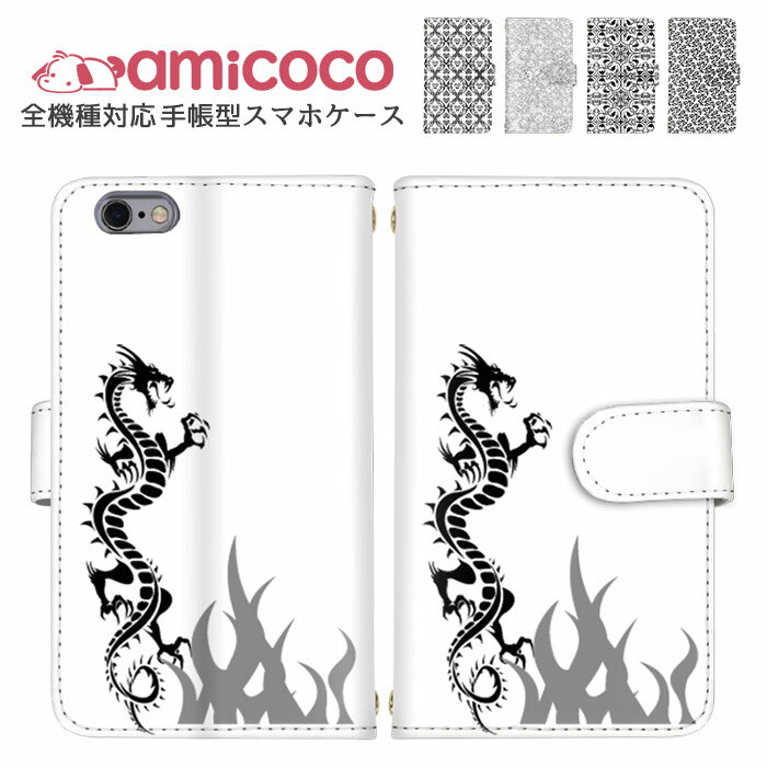 Xperia ケース スマホカバー 全機種対応 手帳型ケース arrows ケース 携帯ケース iPhone 14 iPhone SE2 シンプル モノクロ すまほけーす 多機種対応 あんしんスマホ Galaxy S23 AQUOS ケータイケース SH-53C SC-53D SC-51D 磁石 格安 iPhone 12 mini ZenFone 4 Pro ZB551KL