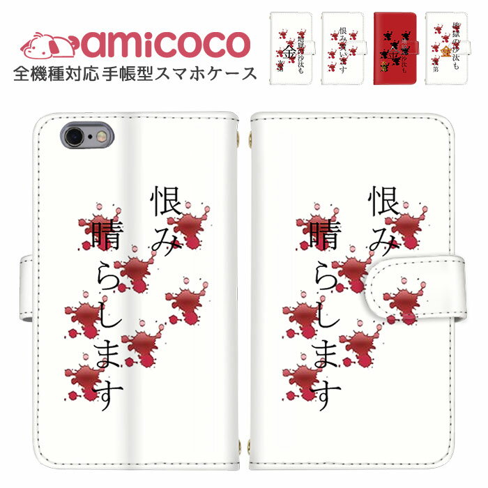 スマホカバー 手帳型ケース 全機種対応 iPhone SE2 iPhone 15 Plus iPhone ケース 多機種対応 名言 ホワイト arrows ケース Xiaomi 13T AQUOS wish2 スタンド機能 ケータイケース SH-51C F-51C SO-51D AQUOS 定期 最新 SIMフリー SH-M04 SO-03G ZC520TL VOG-L29