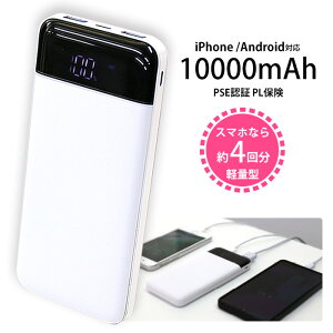 【楽天1位】モバイルバッテリー 大容量 軽量 薄型 液晶表示 10000mah 急速充電 高品質 スマホ充電器 アンドロイド android アイフォン 充電 バッテリー iphone12 iphone11 iphoneX iphone8 携帯充電器 タイプC対応 災害時 非常時 Xperia aquos pse認証