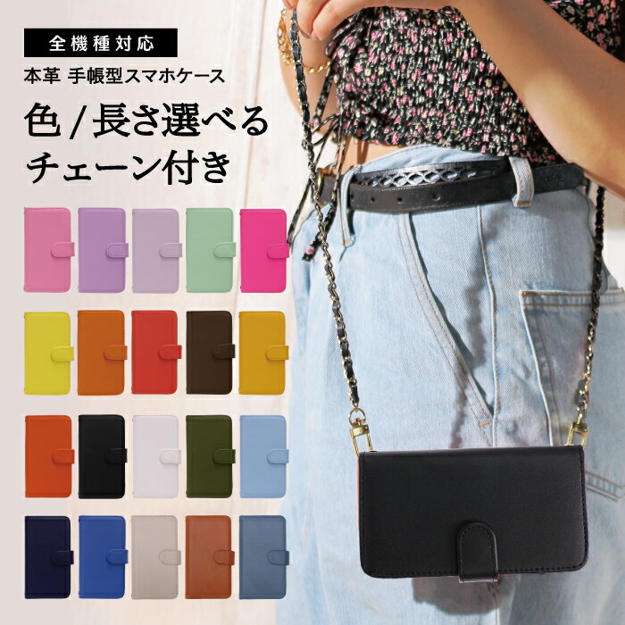 【10％OFF!11日まで】スマホショルダー スマホケース 手帳型 全機種対応 タイプ ストラップ付き iphone14 iphone13 iphone14pro ケース iphone14ケース iphone13ケース iphone se pro max iPhoneケース se xperia スマホカバー 携帯ケース 本革 ケース 韓国のサムネイル