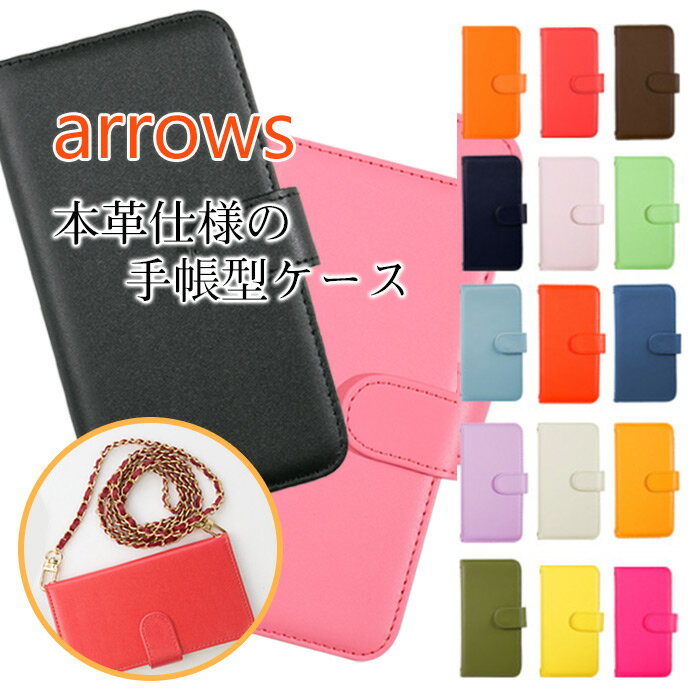 arrows NX Be Fit SV V X LTE F-01K 手帳型ケース docomo F-01J F-02H F-04G F-05F F-01F F-06E F-04K F-05J アローズ FUJITSU 富士通 ARROWS 本革 スマホケース 手帳型 高品質 レザー ケース シンプルケース 携帯ケース スマホカバーマグネット