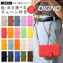 digno dual2 digno a digno v digno w digno l digno e digno c digno t digno WX10K KYV44 KYV42 KYV40 KYV36 503KC 404KC 302KC ディグノ でぃぐの sim free シムフリー ケース 本革 スマホケース 手帳型 高品質 レザー ケース シンプル 携帯ケース デコ付きケース 可愛い