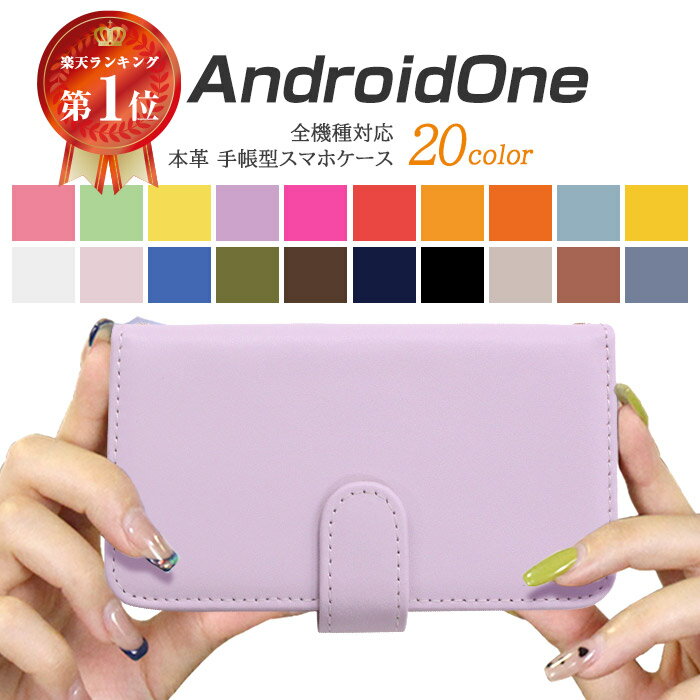 スマホケース 本革ケース android one s3 ケース android one s8 Android One 手帳型 androidones7 手帳型ケース androidone s2 ケース androidone x5 カバー androidone x3 カバー アンドロイドワン s4 ケース アンドロイドワン x1 カード 高品質 手帳 カバー かわいい 女子