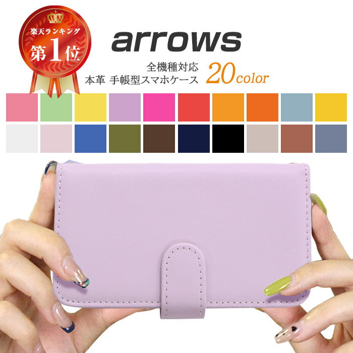 ARROWS 5G F-51A U 801FJ arrows Be4 F-41A スマホケース 手帳型 本革ケース 本革 携帯ケース Be3 F-02L F-04K F-02L…