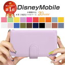 Disney Mobile対応ケース 本革ケース ディスニーモバイルケース DisneyMobileスマホケース DM-01K ケース DM-01J ケース DM-02H ケース 本革 スマホケース 手帳型 高品質 レザー ケース シンプル 携帯ケース スマホカバー シンプルカラー