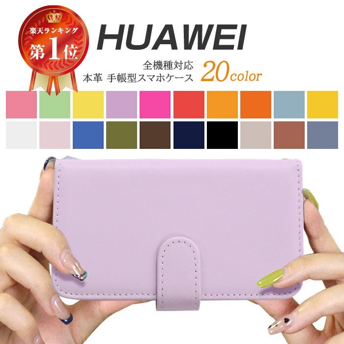 HUAWEI p30 lite ケース 手帳型 スマホケース huawei p30 lite ケース ファーウェイ p20 lite スマホカバー ファーウェイp30lite huawei p20 lite ケース huawei nova 5t ケース huawei nova lite 3ケース 手帳型 シンプルケース レディース かわいい 大人女子 携帯 カバーのサムネイル