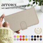 ARROWS 5G F-51A U 801FJ arrows Be4 F-41A スマホケース 手帳型 本革ケース 本革 携帯ケース Be3 F-02L F-04K F-02L F-05J ケース カバー arrows NX Be Fit SV V X LTE F-01K docomo F-01J F-02H F-04G F-05F F-01F アローズ アンドロイド 高品質 レザーケース スマホカバー