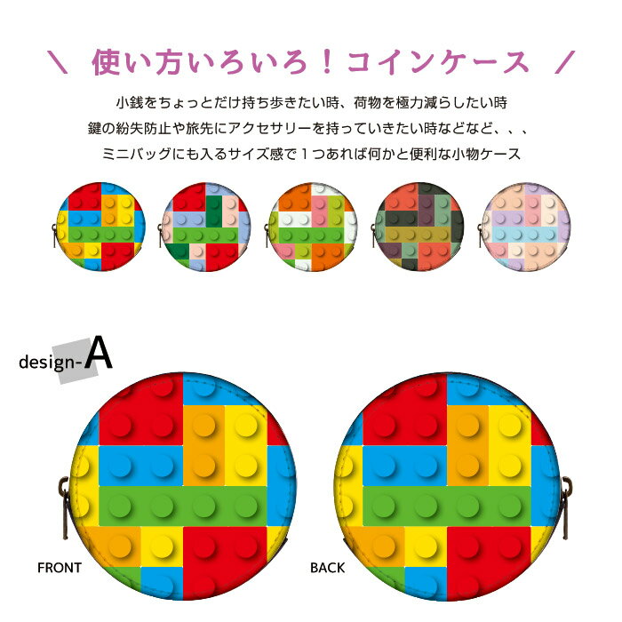 コインケース 小型財布 ファスナー 小銭入れ 財布 レディース さいふ サイフ こぜにいれ コインケース ギフト デザインケース メンズ 男女兼用 ミニウォレット マルチケース 収納 pop ポップ レゴ ブロック q0004-v0200