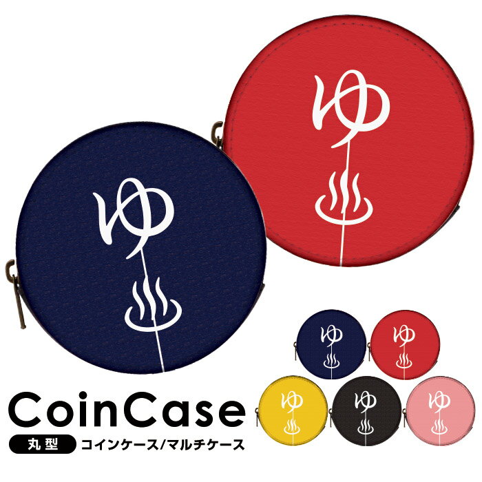 ミニ財布 コインケース 小銭入れ 財布 小 財布 小さい財布 レディース 革 レザー メンズ おしゃれ 記念日 女性 ギフト プレゼント さいふ ミニ ウォレット 小さめ コンパクト かわいい 女子 母の日 父の日 和柄 日本 暖簾 ゆ 銭湯 q0004-w0170のサムネイル