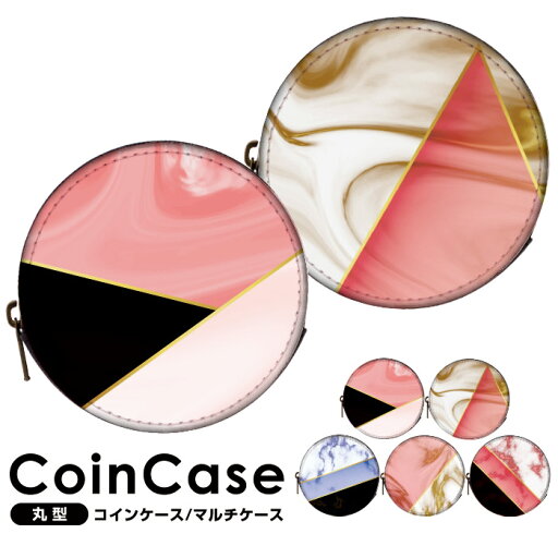 財布 レディース ミニ財布 小銭入れ レディース コインケース メンズ レザー ミニウォレット 大容量 かわいい 送料無料 プレゼント 男女兼用 旅行 丸型 軽い 小さい 財布 トレンド お洒落 大理石 マーブル q0005-e0010 財布 レディース ミニ財布 小銭入れ レディース コインケース メンズ レザー ミニウォレット 大容量 かわいい 送料無料 プレゼント 男女兼用 旅行 丸型 軽い 小さい 財布 トレンド お洒落 大理石 マーブル q0005-e0010