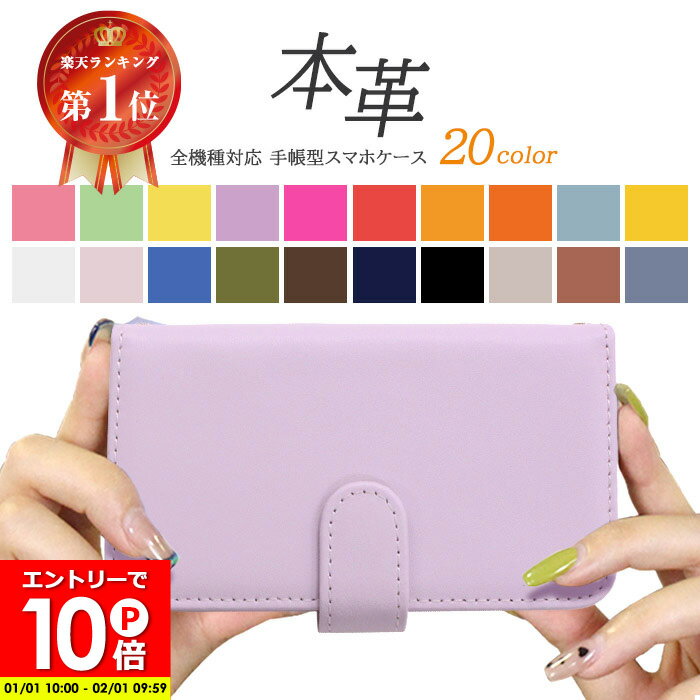 【新春!エントリーP10倍】【楽天1位】スマホケース 手帳型 全機種対応 本革ケース iPhone16 ケース pro max iphone15 Pro ケース 15Plus iPhone14 iPhone13 ケース mini SE se3 google pixel8a 携帯カバー xperia 10 vi galaxy aquos wish4 SENSE8 sense9 韓国 可愛い