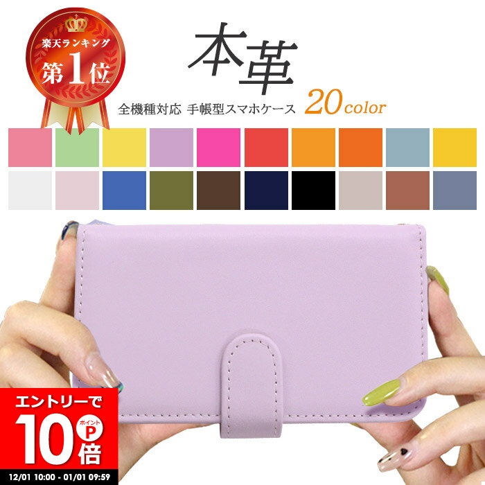 【10％OFF★エントリーでP10倍！】【楽天1位】スマホケース 手帳型 全機種対応 本革ケース iPhone16ケース iPhoneケース pro max ケース iphone15 Pro 15Plus iPhone14 iPhone13mini iPhone13 12 SE se3 google ピクセル8a 携帯カバー Xperia galaxy 手帳カバー aquos