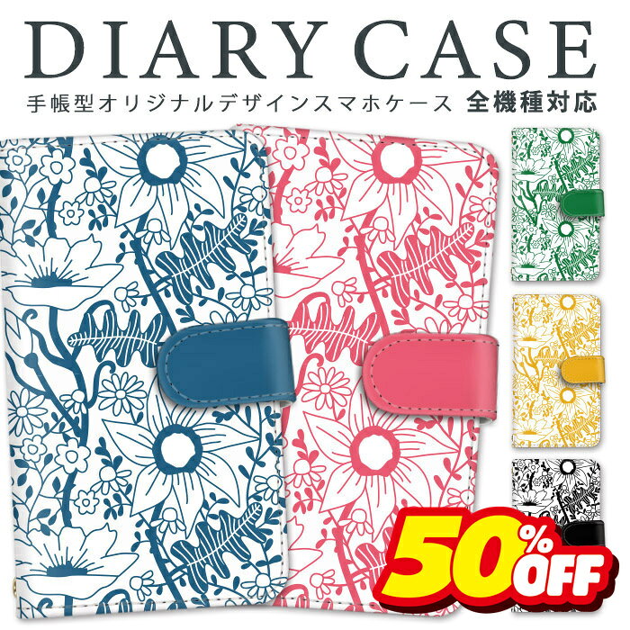【50％OFF★SUPER SALE】Galaxy S26 Ultra ケース 手帳型 SC-53G Xperia 1 VIII Pixel 9a iPhone 17 Pro AQUOS wish6 Galaxy A36 iPhone 14 手帳型 スマホケース 全機種対応 iPhone ケース iPhone14Pro ケース スマホカバー 多機種対応 花柄 カジュアル 草花 りべろ