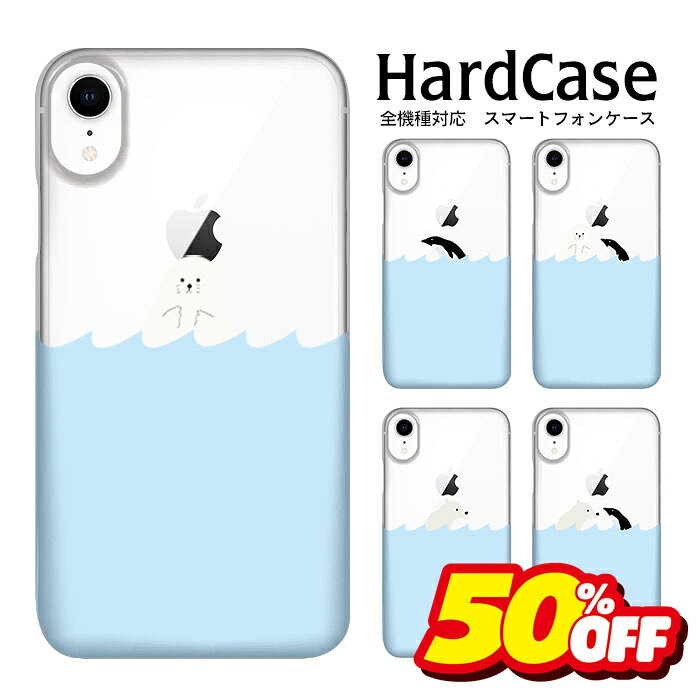 【開始2時間★半額クーポン配布中】arrows Alpha スマホケース F-51F iPhone 17 Pro Pixel 9a Xperia 10 VII AQUOS sense9 Galaxy A55 iPhone 12 iPhone 15 iPhone16e ケース ハードケース 全機種対応 Xperia 5 V iPhone16Pro iPhone17 iPhone16e アザラシ ペンギン シロクマ