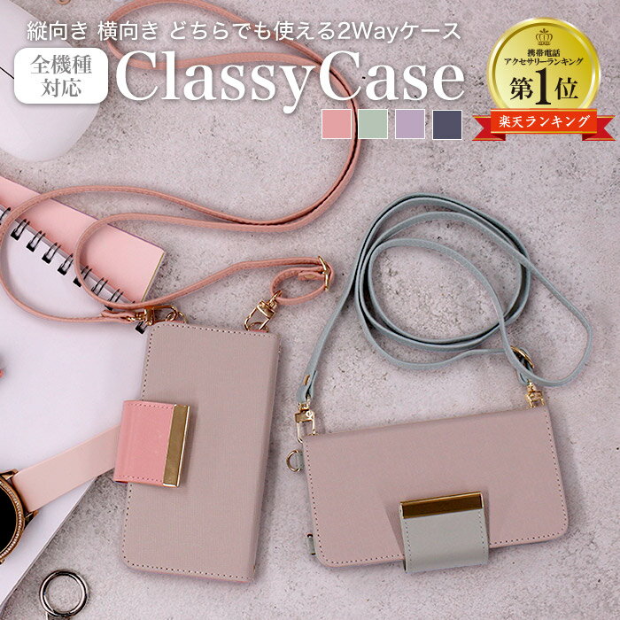 Classy Case ショルダーケース F-52B KYV