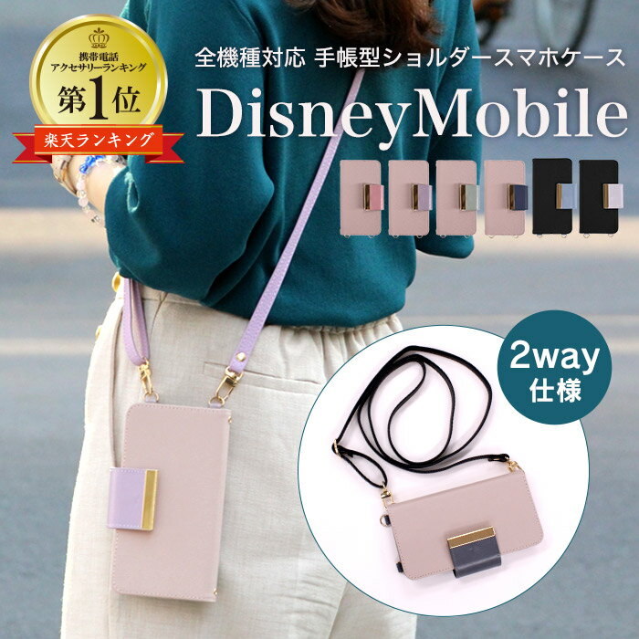 Classy Case ショルダーケース Classy Case Disney Mobile対応ケース 本革ケース ディスニーモバイルケース DisneyMobileスマホケース DM-01K ケース DM-01J ケース DM-02H ケース 本革 スマホケース 手帳型 高品質 レザー ケース シンプル 携帯ケース スマホカバー