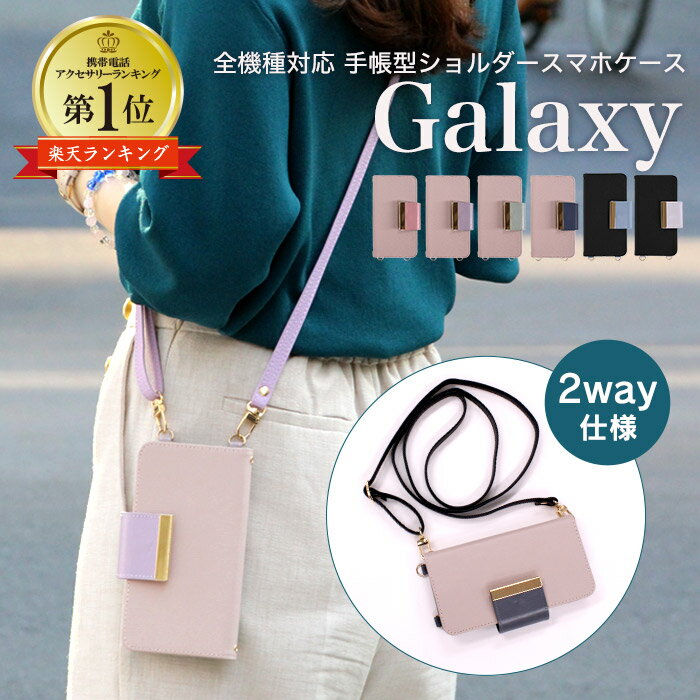 Galaxy S25 FEケース 手帳型 スマホケース Galaxy S25 FE Galaxy S25 ツートーン ショルダーケース 紐付き 本革ケース ストラップ付 カード収納 肩掛け 手帳ケース Galaxy S22 Ultra Galaxy S21 5G Galaxy A20 SC-53G SCV42 SCG15 SC-51F SC-56C SC-02M SCG01 SC-51A SC-52A