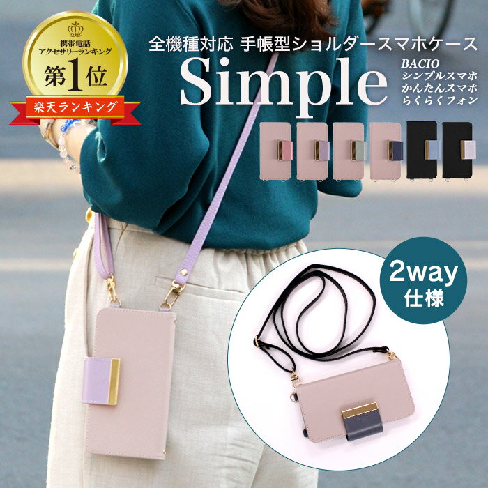 Classy Case ショルダーケース F-52B KYV43 シンプルスマホ3 F-42A F-04J かんたんスマホ KYV32 KY-51B A001KC プレゼント スマホケース 手帳型 母の日 敬老の日 F-01L 父の日 らくらくスマートフォン4 らくらくスマートフォン3 BASIO 本革 手帳型ケース お洒落 アート 2Way