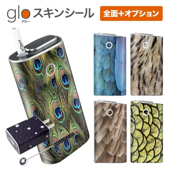 グローシール glo 送料無料 プレゼン