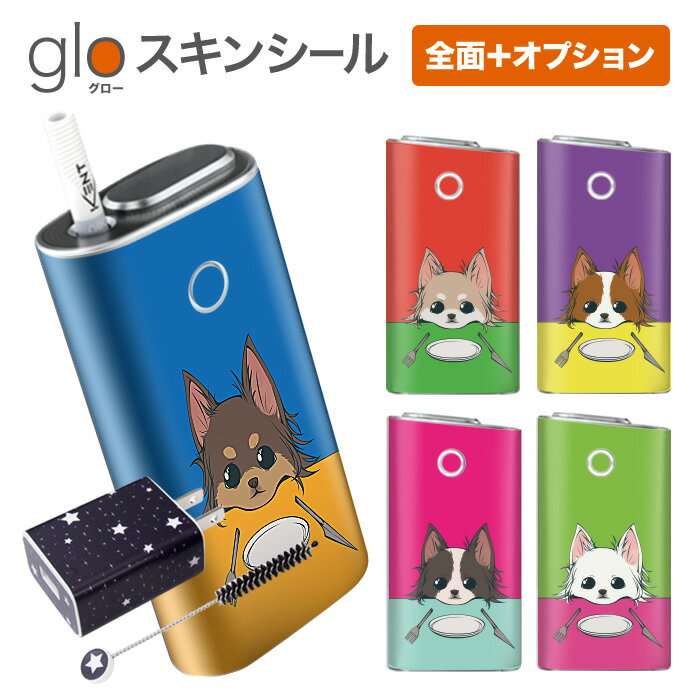 グローシール glo 送料無料 プレゼン