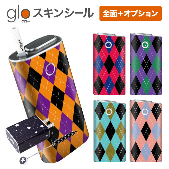 グローシール glo 送料無料 プレゼント ギフト グロー ケース 電子タバコ グロー タバコ グロー シール gloステッカー glo シール スキンシール 全面 オプション シール セット アーガイル ケース カバー ステッカー シール 電子たばこ タバコケース 煙草