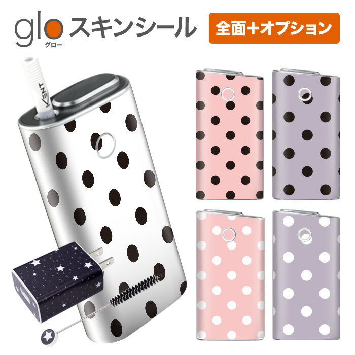 グローシール glo 送料無料 プレゼント ギフト グロー ケース 電子タバコ グロー タバコ グロー シール gloステッカー glo シール スキンシール 全面 オプション シール セット ドット ケース カバー ステッカー シール 電子たばこ タバコケース 煙草