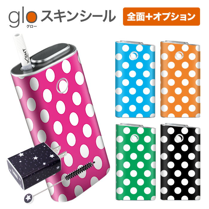 グローシール glo 送料無料 プレゼント ギフト グロー ケース 電子タバコ グロー タバコ グロー シール gloステッカー glo シール スキンシール 全面 オプション シール セット ドット/01 ケース カバー ステッカー シール 電子たばこ タバコケース 煙草