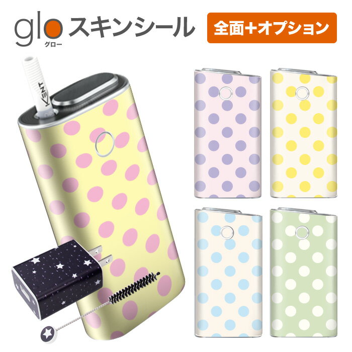 グローシール glo 送料無料 プレゼント ギフト グロー ケース 電子タバコ グロー タバコ グロー シール gloステッカー glo シール スキンシール 全面 オプション シール セット ドット03 ケース カバー ステッカー シール 電子たばこ タバコケース 煙草