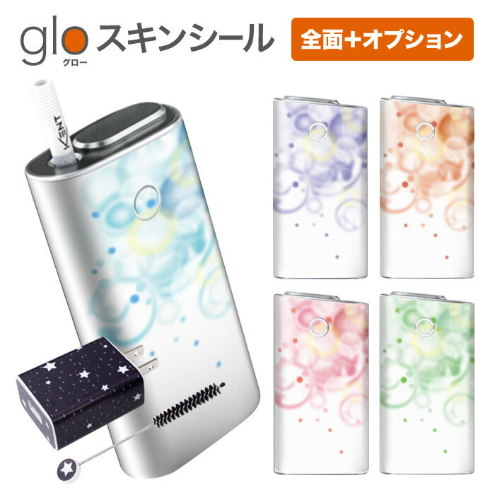 グローシール glo 送料無料 プレゼント ギフト グロー ケース 電子タバコ グロー タバコ グロー シール gloステッカー glo シール スキンシール 全面 オプション シール セット しゃぼん ケース カバー ステッカー シール 電子たばこ タバコケース 煙草