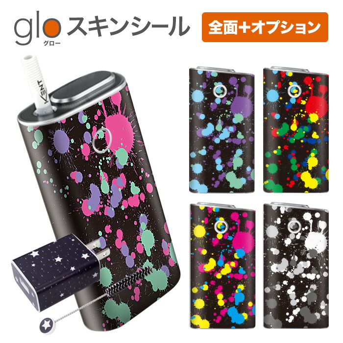 グローシール glo 送料無料 プレゼント ギフト グロー ケース 電子タバコ グロー タバコ グロー シール gloステッカー glo シール スキンシール 全面 オプション シール セット ペイント/B ケース カバー ステッカー シール 電子たばこ タバコケース 煙草