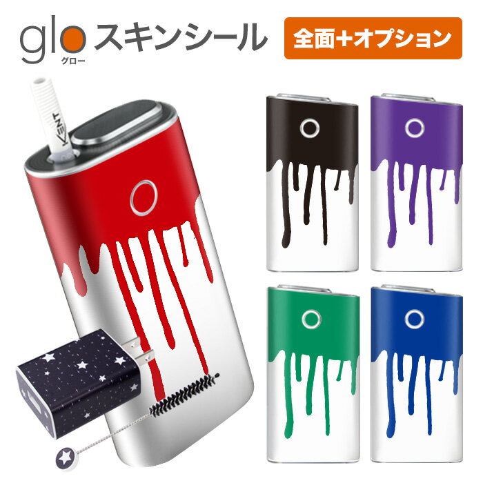 グローシール glo 送料無料 プレゼン