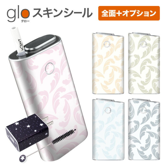 グローシール glo 送料無料 プレゼント ギフト グロー ケース 電子タバコ グロー タバコ グロー シール gloステッカー glo シール スキンシール 全面 オプション シール セット トレンド/羽 ケース カバー ステッカー シール 電子たばこ タバコケース 煙草