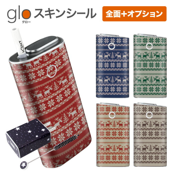 グローシール glo 送料無料 プレゼント ギフト グロー ケース 電子タバコ グロー タバコ グロー シール gloステッカー glo シール スキンシール 全面 オプション シール セット ノルディック01 ケース カバー ステッカー シール 電子たばこ タバコケース 煙草