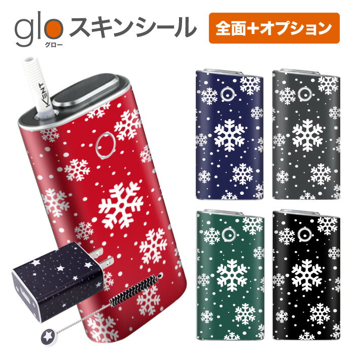 グローシール glo 送料無料 プレゼント ギフト グロー ケース 電子タバコ グロー タバコ グロー シール gloステッカー glo シール スキンシール 全面 オプション シール セット シンプル/イラスト/雪柄 ケース カバー ステッカー シール 電子たばこ タバコケース 煙草