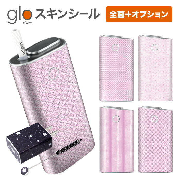 グローシール glo 送料無料 プレゼント ギフト グロー ケース 電子タバコ グロー タバコ グロー シール gloステッカー glo シール スキンシール 全面 オプション シール セット 幾何学模様/ピンクパターン ケース カバー ステッカー シール 電子たばこ タバコケース 煙草