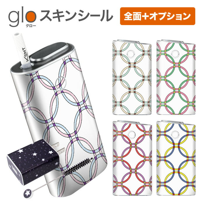 グローシール glo 送料無料 プレゼント ギフト グロー ケース 電子タバコ グロー タバコ グロー シール gloステッカー glo シール スキンシール 全面 オプション シール セット 丸パターン ケース カバー ステッカー シール 電子たばこ タバコケース 煙草