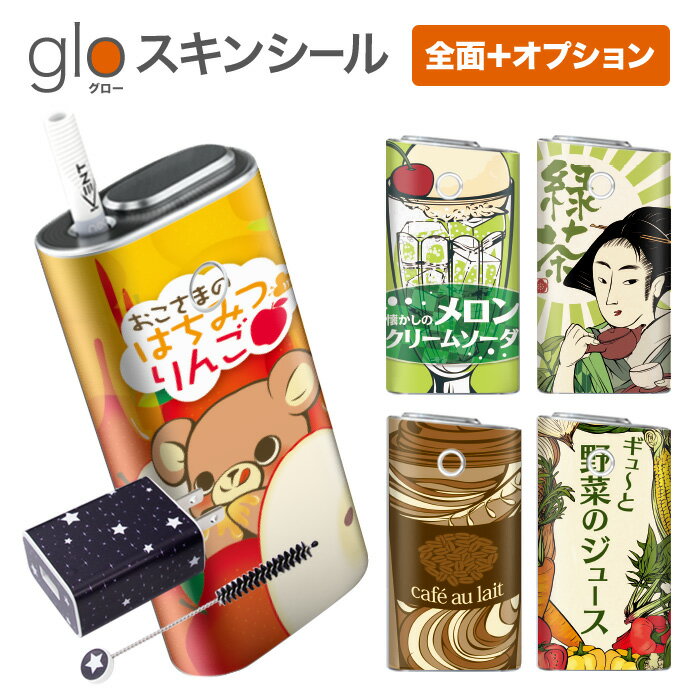 グローシール glo 送料無料 プレゼント ギフト グロー ケース 電子タバコ グロー タバコ グロー シール gloステッカー glo シール スキンシール 全面 オプション シール セット 三角柄 ケース カバー ステッカー シール 電子たばこ タバコケース 煙草