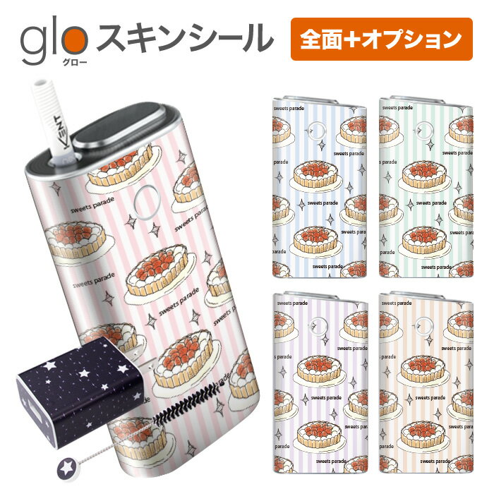 グローシール glo 送料無料 プレゼン