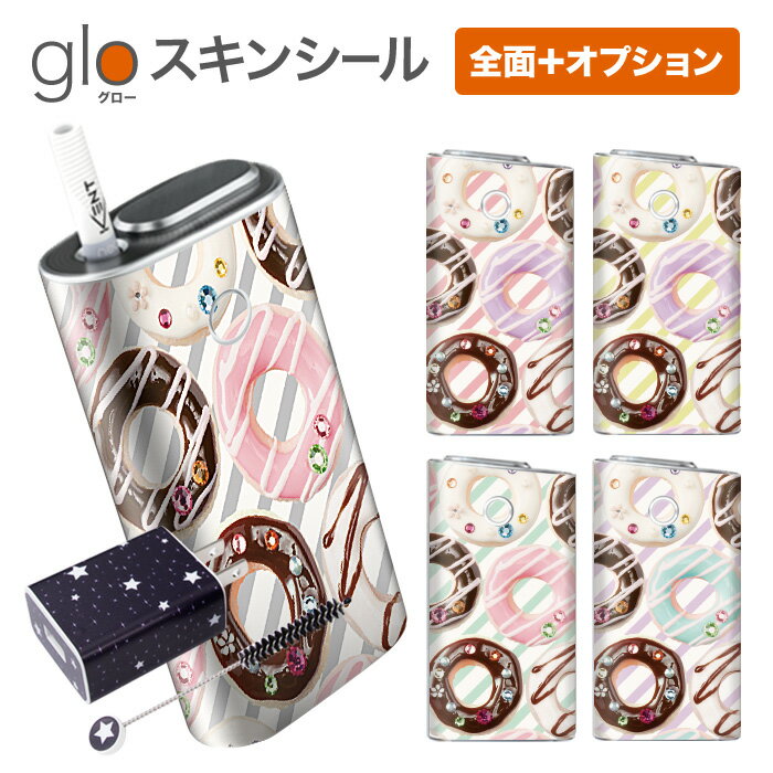 グローシール glo 送料無料 プレゼン