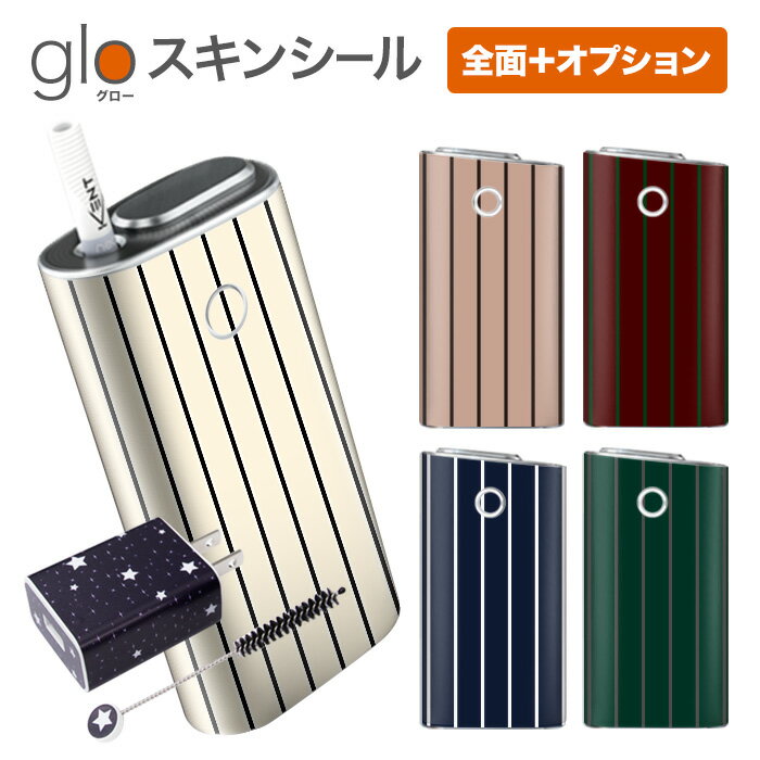 【10％OFF★11日まで!!】グローシール glo 送料無料 プレゼント ギフト グロー ケース 電子タバコ グロー タバコ グロー シール gloステッカー glo シール スキンシール 全面 オプション シール セット ストライプ/06 ケース カバー ステッカー シール 電子たばこ