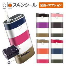 グローシール glo 送料無料 プレゼント ギフト グロー ケース 電子タバコ グロー タバコ グロー シール gloステッカー glo シール スキンシール 全面 オプション シール セット シンプル/ストライプ/マルチ ケース カバー ステッカー シール 電子たばこ タバコケース 煙草