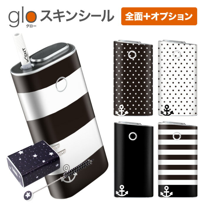 【10％OFF★11日まで!!】グローシール glo 送料無料 プレゼント ギフト グロー ケース 電子タバコ グロー タバコ グロー シール gloステッカー glo シール スキンシール 全面 オプション シール セット モノトーンマリン ケース カバー ステッカー シール 電子たばこ