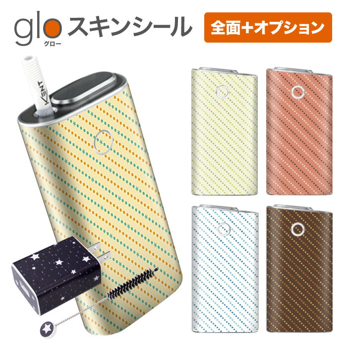 グローシール glo 送料無料 プレゼント ギフト グロー ケース 電子タバコ グロー タバコ グロー シール gloステッカー glo シール スキンシール 全面 オプション シール セット 斜めマルチストライプ2 ケース カバー ステッカー シール 電子たばこ タバコケース 煙草