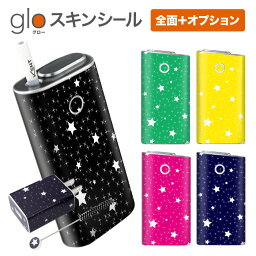 グローシール glo 送料無料 プレゼント ギフト グロー ケース 電子タバコ グロー タバコ グロー シール gloステッカー glo シール スキンシール 全面 オプション シール セット ケース カバー ステッカー シール スキンシール タバコ 本体 電子たばこ タバコケース 煙草