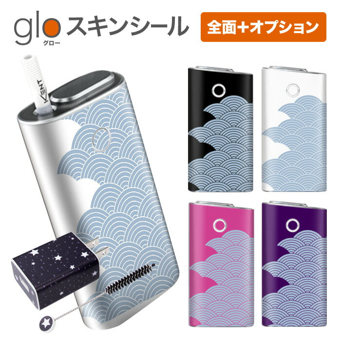 グローシール glo 送料無料 プレゼント ギフト グロー ケース 電子タバコ グロー タバコ グロー シール gloステッカー glo シール スキンシール 全面 オプション シール セット 和柄/青海波文/和風 ケース カバー ステッカー シール 電子たばこ タバコケース 煙草