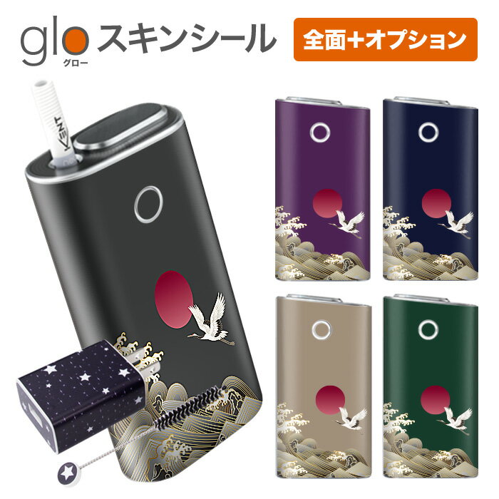 グローシール glo 送料無料 プレゼン