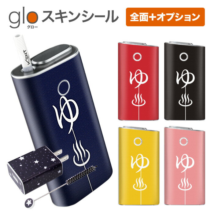 グローシール glo 送料無料 プレゼント ギフト グロー ケース 電子タバコ グロー タバコ グロー シール gloステッカー glo シール スキ..