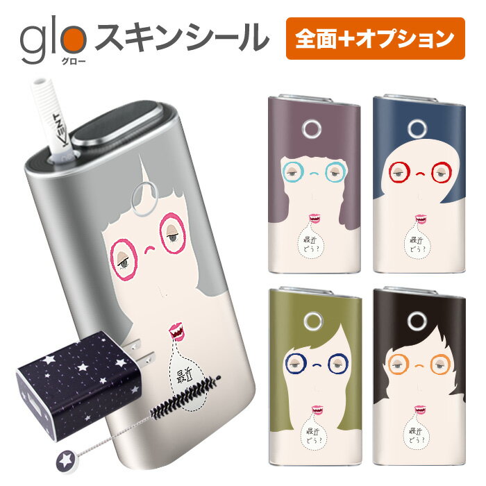 グローシール glo 送料無料 プレゼン