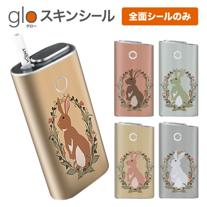 グローシール glo 送料無料 プレゼント ギフト グロー ケース 電子タバコ グロー タバコ グロー シール gloステッカー glo シール スキンシール 全面 セット うさぎ ケース カバー ステッカー シール タバコ 本体 電子たばこ タバコケース 煙草